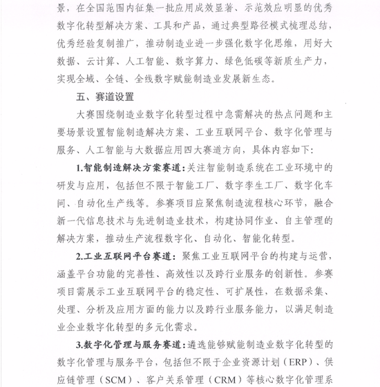 电子联合会：关于举办第十三届中国创新创业大赛制造业数字化转型专业赛的通知