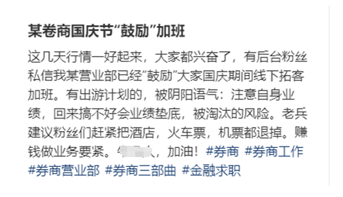 券商新增开户数爆发 部分老客户重新找回密码 有机构国庆假期不打烊