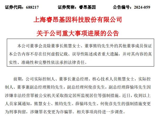 突发公告：董事长被刑拘！丈夫接手公司