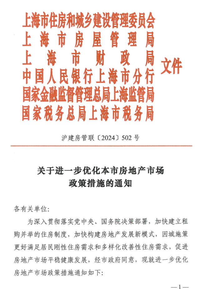 五大国有行公告：存量房贷利率下调，10月12日发布操作细则！上海、广州再出楼市新政