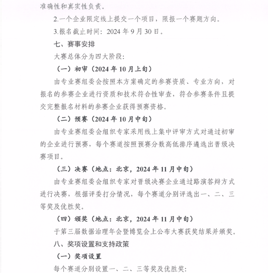 电子联合会：关于举办第十三届中国创新创业大赛制造业数字化转型专业赛的通知