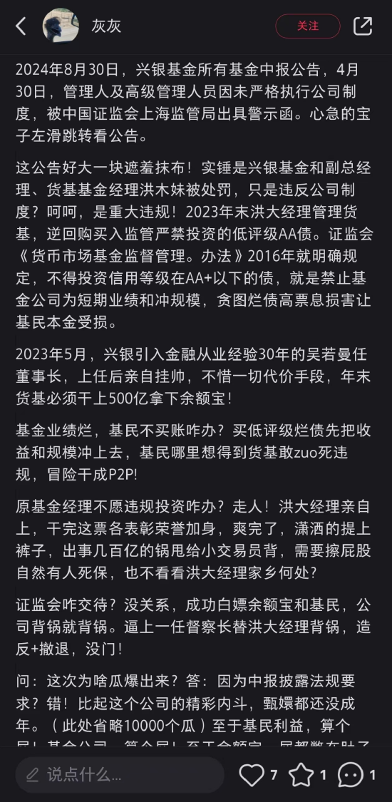 兴银基金，你的胆儿真有那么肥吗？