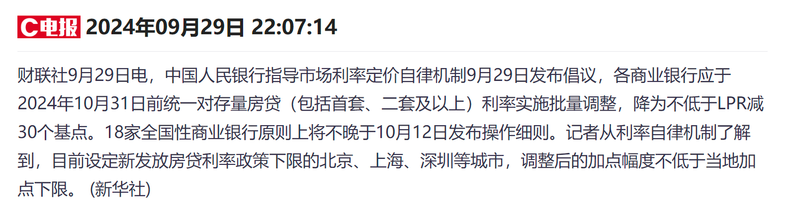 周末利好刺激港股房地产股 富力地产飙涨20%