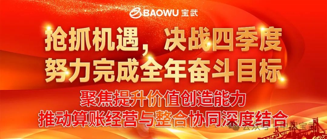 决战四季度，努力完成全年奋斗目标 | 宝地资产智慧制造园区事业部：算好“九本账”，招商运营提质效