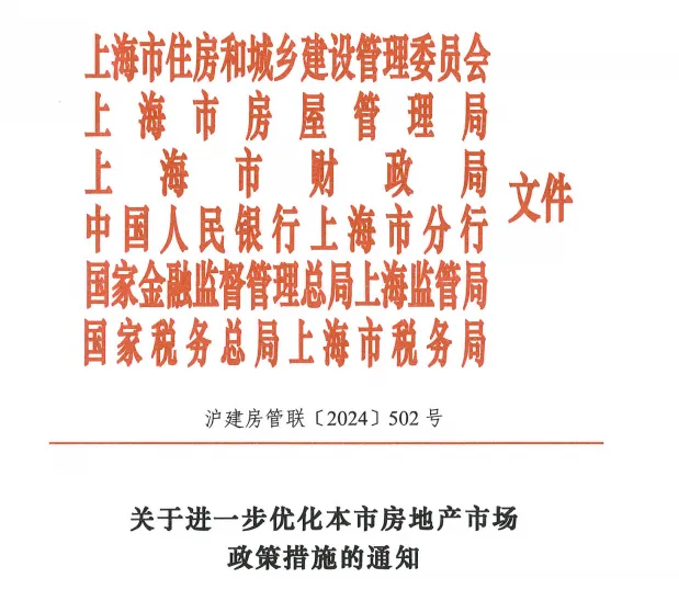 王炸级利好来了！央行宣布存量房贷利率下调0.5%左右 上海调整优化房地产政策