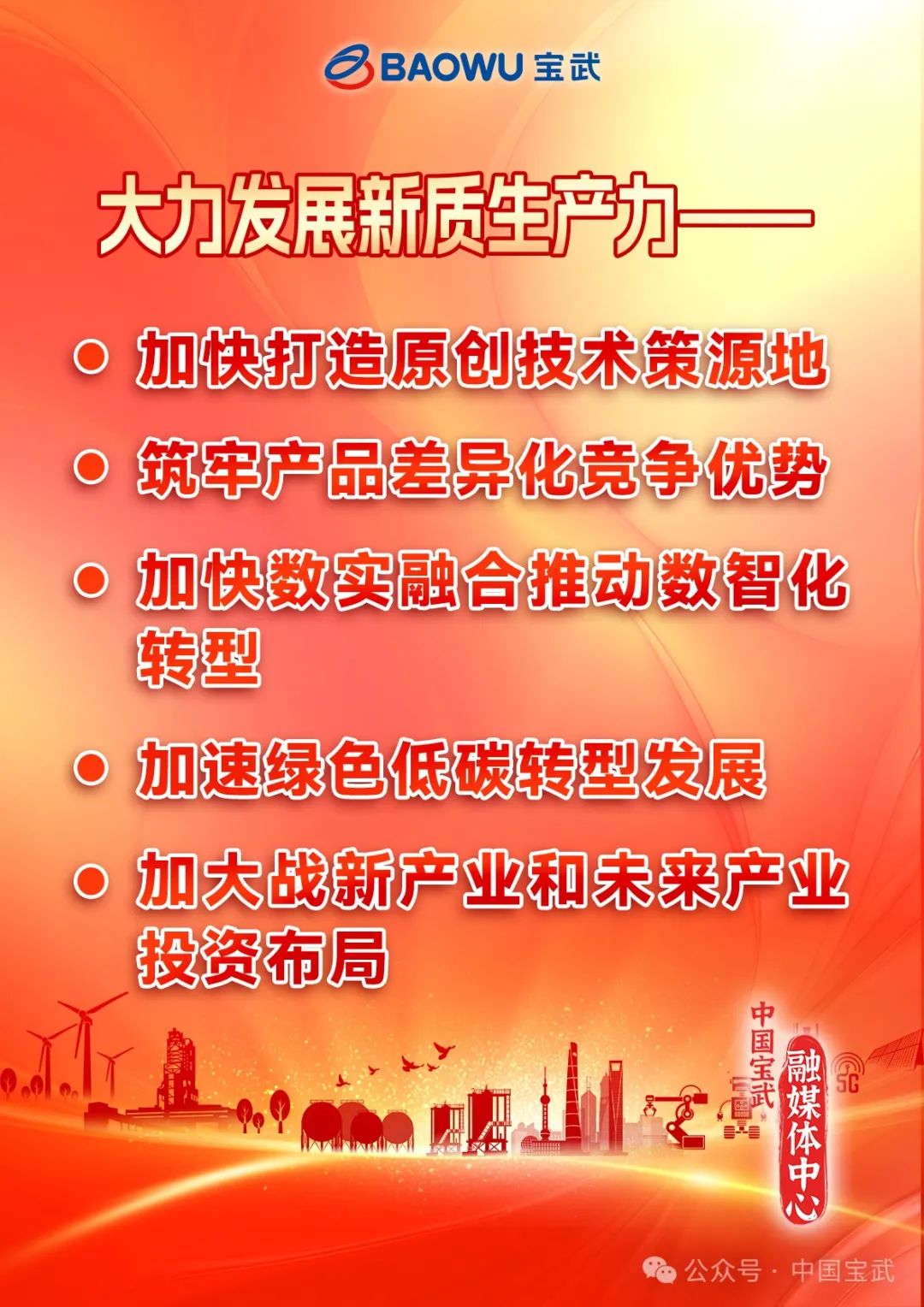 打开钢铁降碳新通道，宝武资源启动零碳示范项目建设