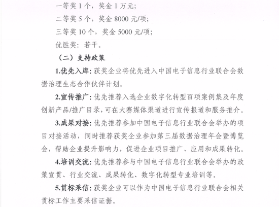 电子联合会：关于举办第十三届中国创新创业大赛制造业数字化转型专业赛的通知